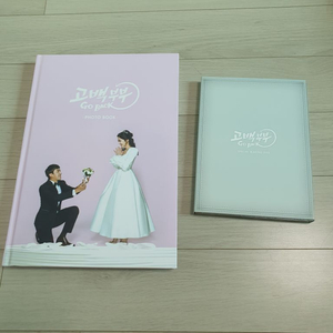 고백부부 dvd, 포토북