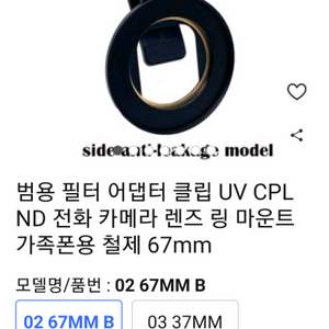 휴대폰용 범용필터 67mm