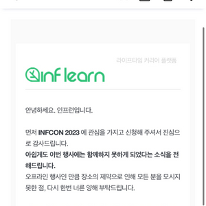 인프콘 2023 양도 구매합니다!!