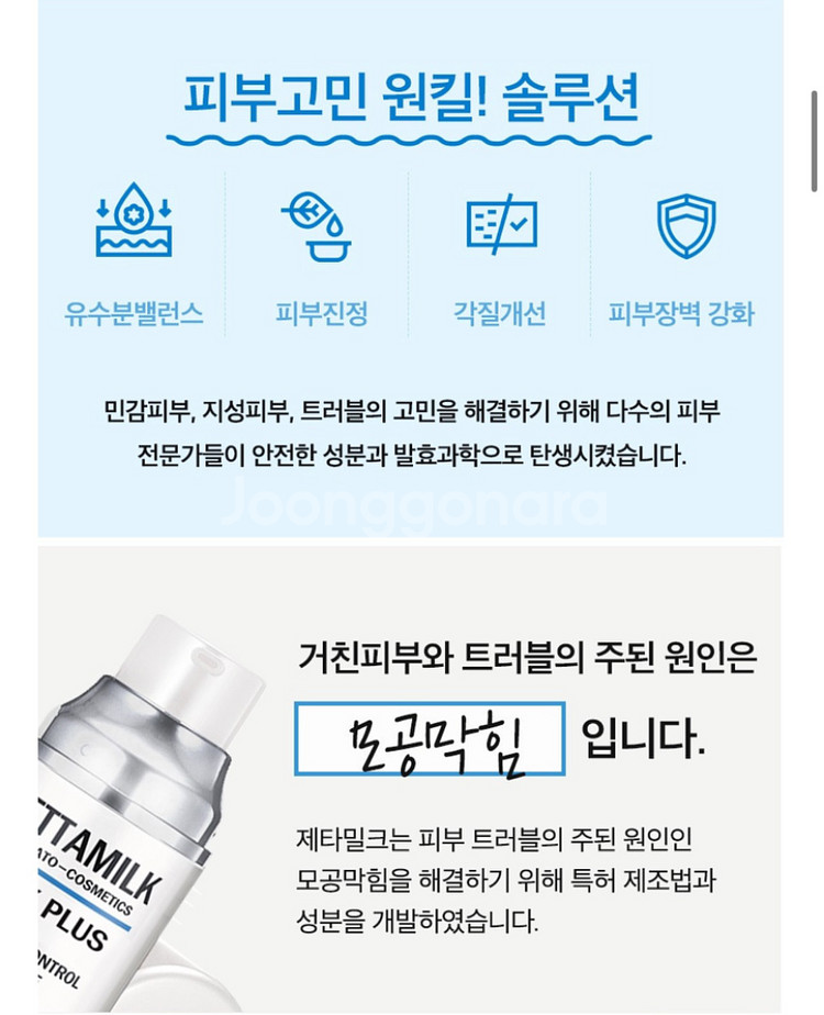 제티밀크 에센스 50ml (여드름, 모공완화 / 특허)--2