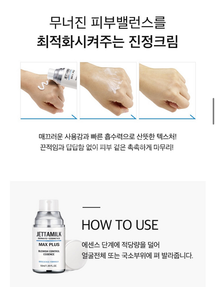 제티밀크 에센스 50ml (여드름, 모공완화 / 특허)--5