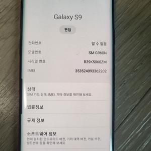 갤럭시 S9