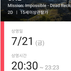 21일 금요일 CGV성신여대 3관 <미션임파서블> 2매