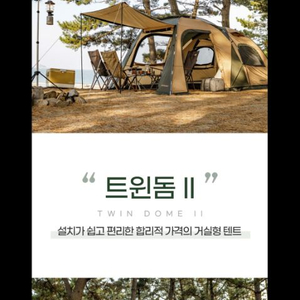 코베아 트윈돔2 텐트 새 제품