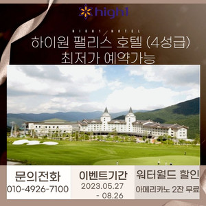 하이원호텔 7월22일 양도합니다