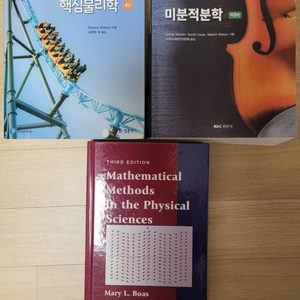 핵심 물리학, 수리 물리학 영문 판, 미분적분학