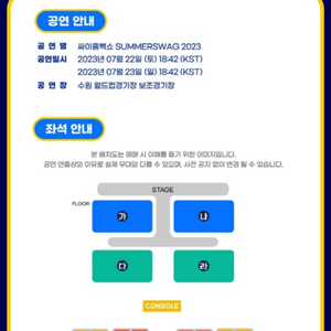 싸이 흠뻑쇼 수원 7/22 가구역 스탠딩 SR 2연석