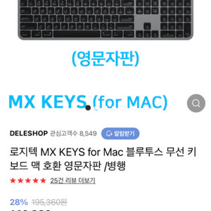 로지텍 MX KEYS for Mac 블루투스 키보드