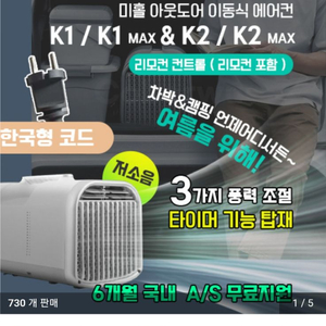 미홀 k2 max 팝니다. 이동식 캠핑 에어컨