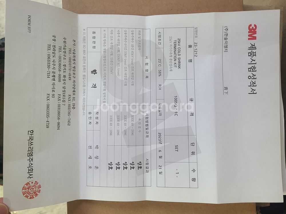 3M 자기수축형 종단접속재 1키트--6