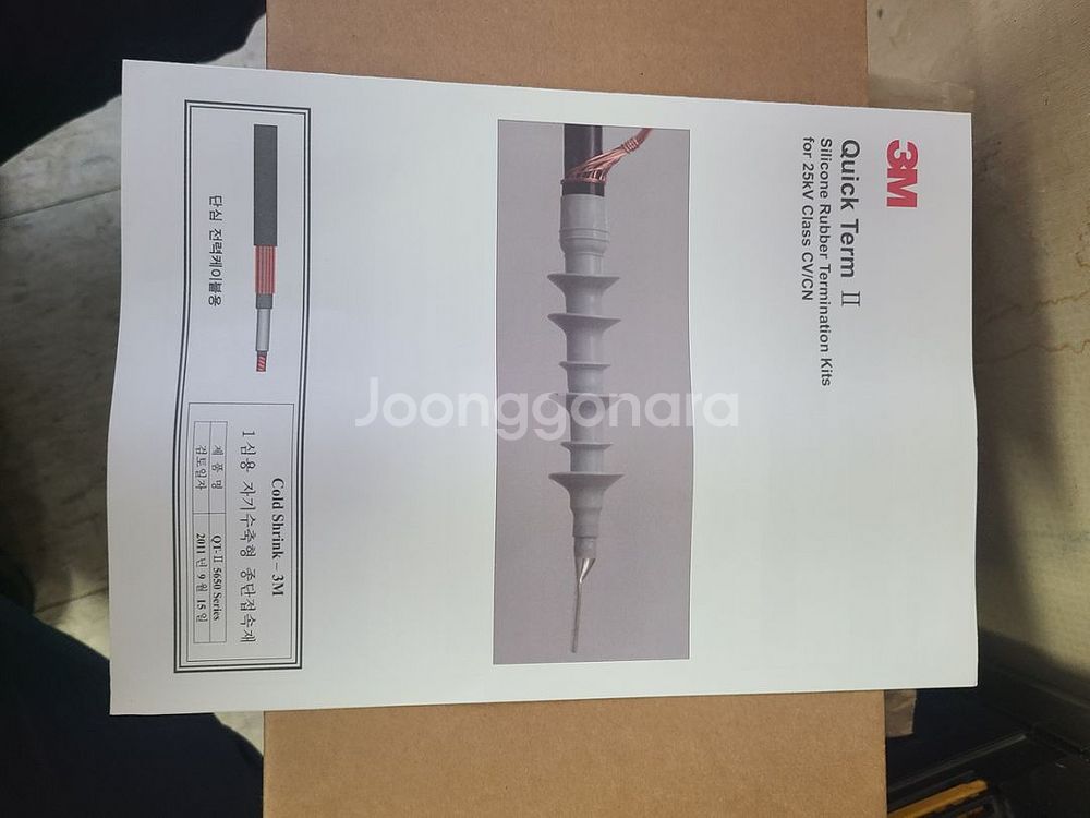 3M 자기수축형 종단접속재 1키트--5