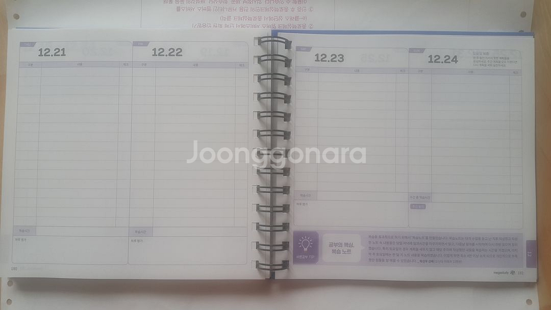 2023년 2학기 메가스터디 주간완전학습 스터디 플래너--8