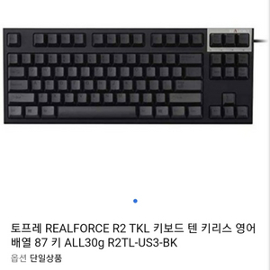 realforce R2TL-US3-BK 키보드