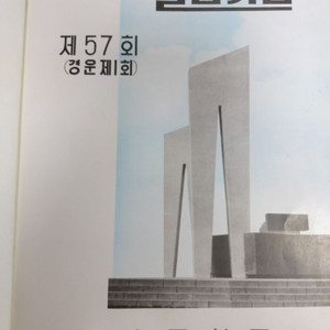 대구 경운중학교 57회(경운1회,1973)졸업앨범