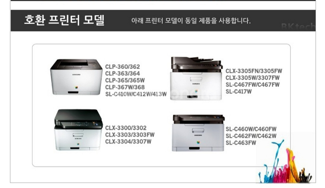 삼성 재생토너 4종 (빨파노검)--0