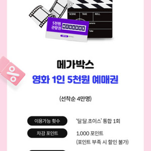 5000원 메가박스 이용 쿠폰 내용보세용