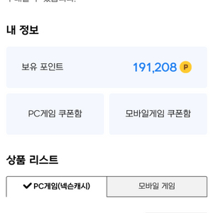 넥슨캐시 19만 1천원