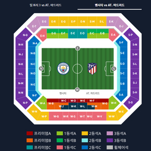 맨시티 vs atm 1등석 c 4연석 양도