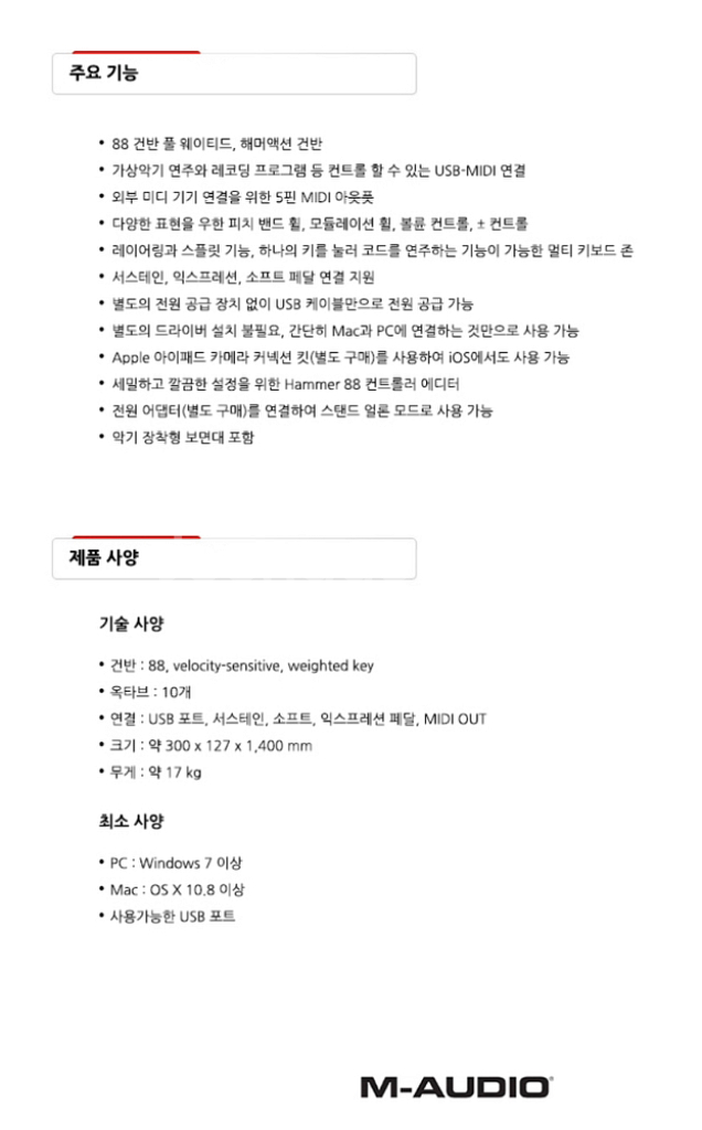M-AUDIO 88hammer 마스터 키보드 팔아요--2