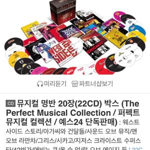 예스24 뮤지컬 명반 20장(22CD)