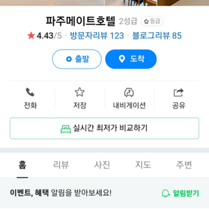 7원 22일파주메이트호텔 /슈페리어 트윈 2객실