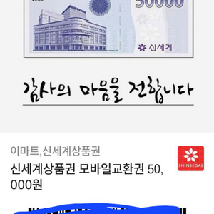 신세계상품권5만원