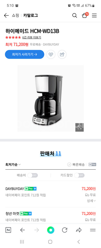 하이메이드 커피메이커--0
