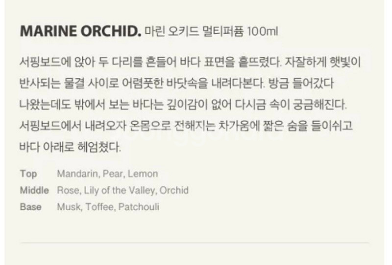 그랑핸드 마린오키드 멀티퍼퓸 200ml 새상품--1