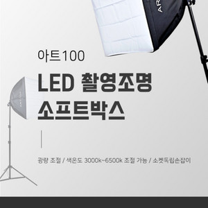 스튜디오 촬영 조명 LED 80W 2개