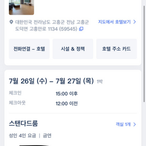 고흥 썬밸리리조트 양도 7.26-7.27