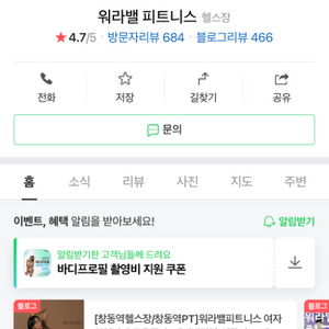 워라벨 피트니스 방학점 200일 남은 회원권