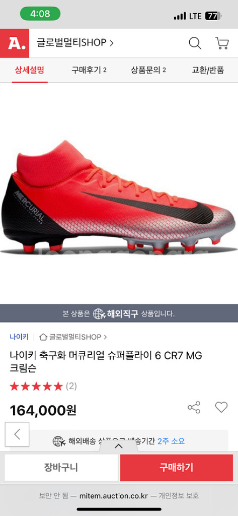 머큐리얼 슈퍼플라이6 CR7 240mm 축구화--0