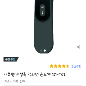 아큐템 적외선 온도계