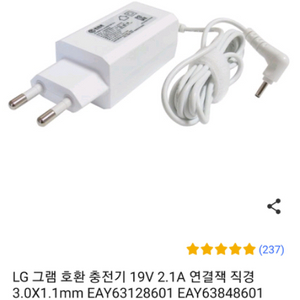 LG그램 충전 어댑터