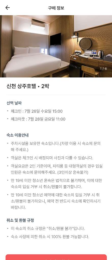 신천상주호텔 7/26~28 2박 양도합니다--1