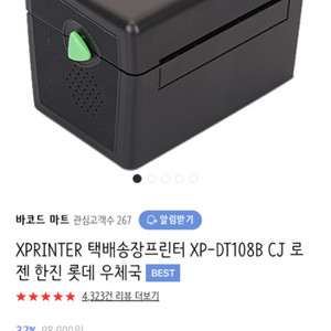 택배 송장 프린터 / XPRINTER / 작동 잘됨