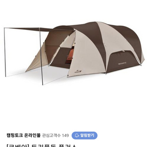 초특가 텐트 및 캠핑용품일괄