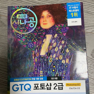 GTQ 포토샵 2급 시나공