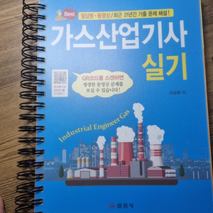 2023 가스산업기사 실기 새책 판매합니다.