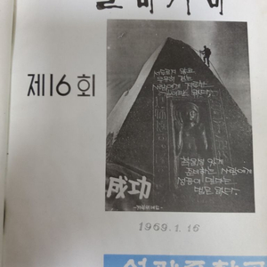 대구 성광중학교 제16회(1969)졸업앨범 근대사 자료