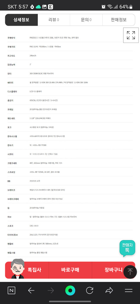 삼천리 전기자전거 2022 20팬텀 마이크로SF--6