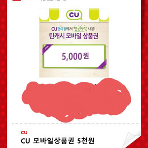 cu 5천원권