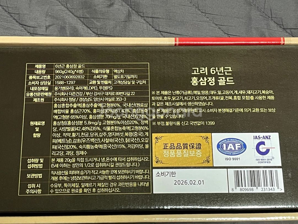 6년근 떠먹는 고려홍삼정 골드 단순개봉--2