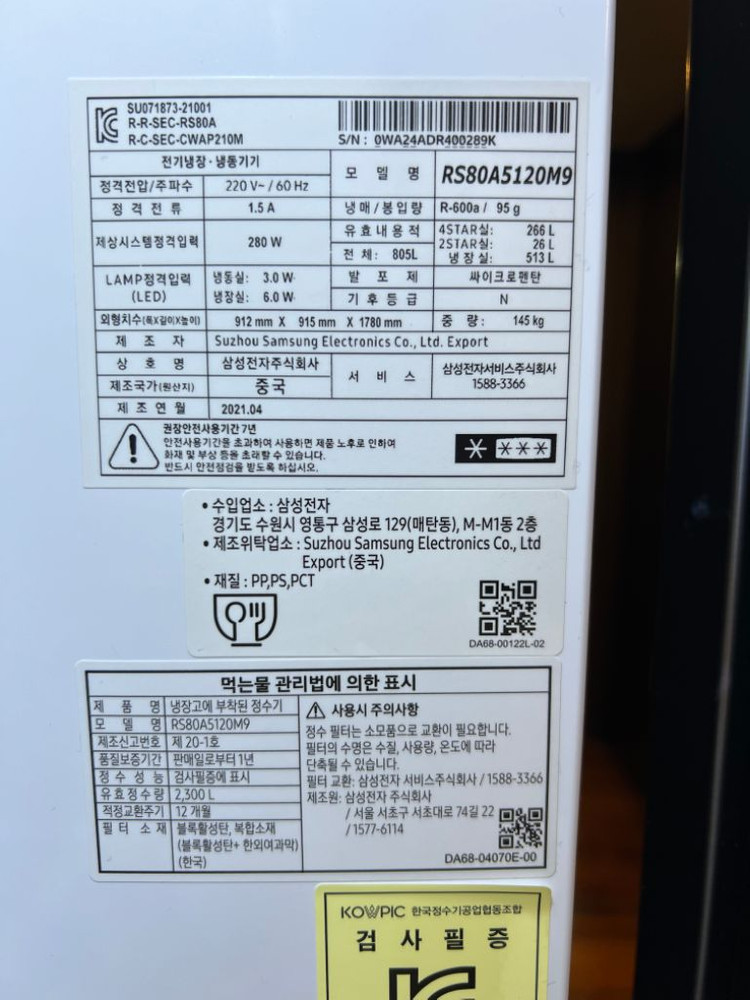 삼성 양문형 얼음 정수기 냉장고 이미지