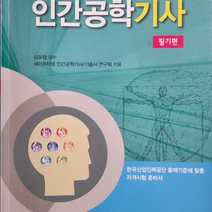 인간공학기사 필기책