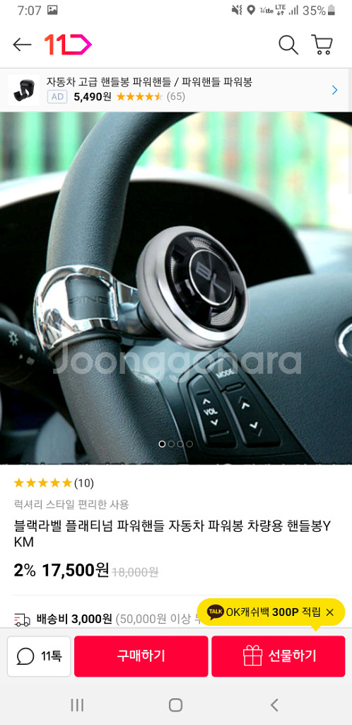자동차용품 파워핸들봉 미끄럼방지패드 룸미러 고무바킹판매--9