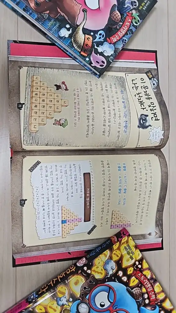스토리텔링 수학 이미지