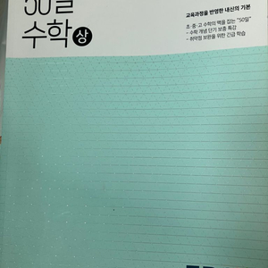 EBS 고등예비과정 영어, 50일 수학(하)