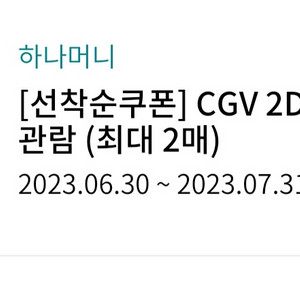 CGV 9천원관람권 & 팝콘 중 - 3천원