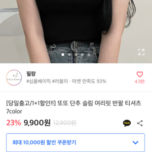 또또단추 유넥 반팔 u넥 원가 9900